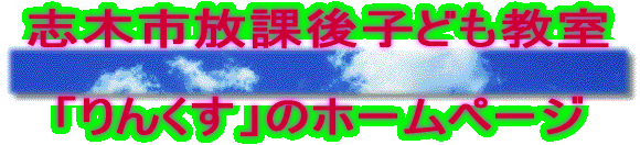 �u�؎s���ی�q�ǂ�����  �u��񂭂��v�̃z�[���y�[�W