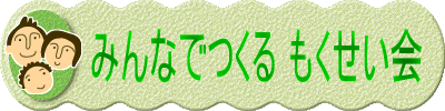 �݂�Ȃł��� ����������